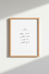 Minimalist Sun Quote Wall Art | Modern Script Quote Poster, Bedroom Decor