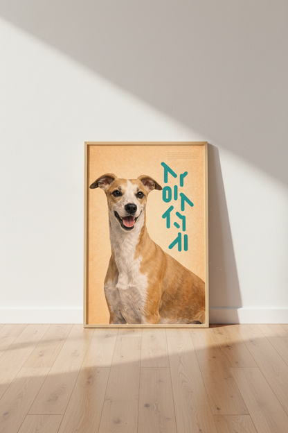 Minimalist Dog Wall Art Print | Pet Lover Decor | Modern Japandi Poster | Framed Animal Artwork | Ready to Hang Gift